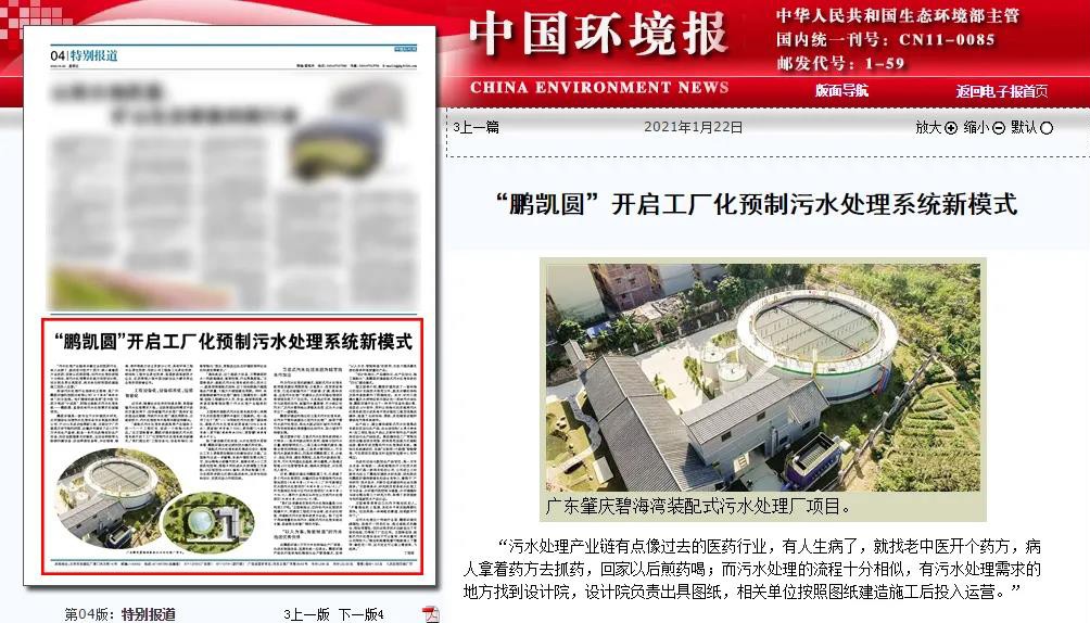 “鹏凯圆——悠米直播nba”开启工厂化预制污水处理系统新模式