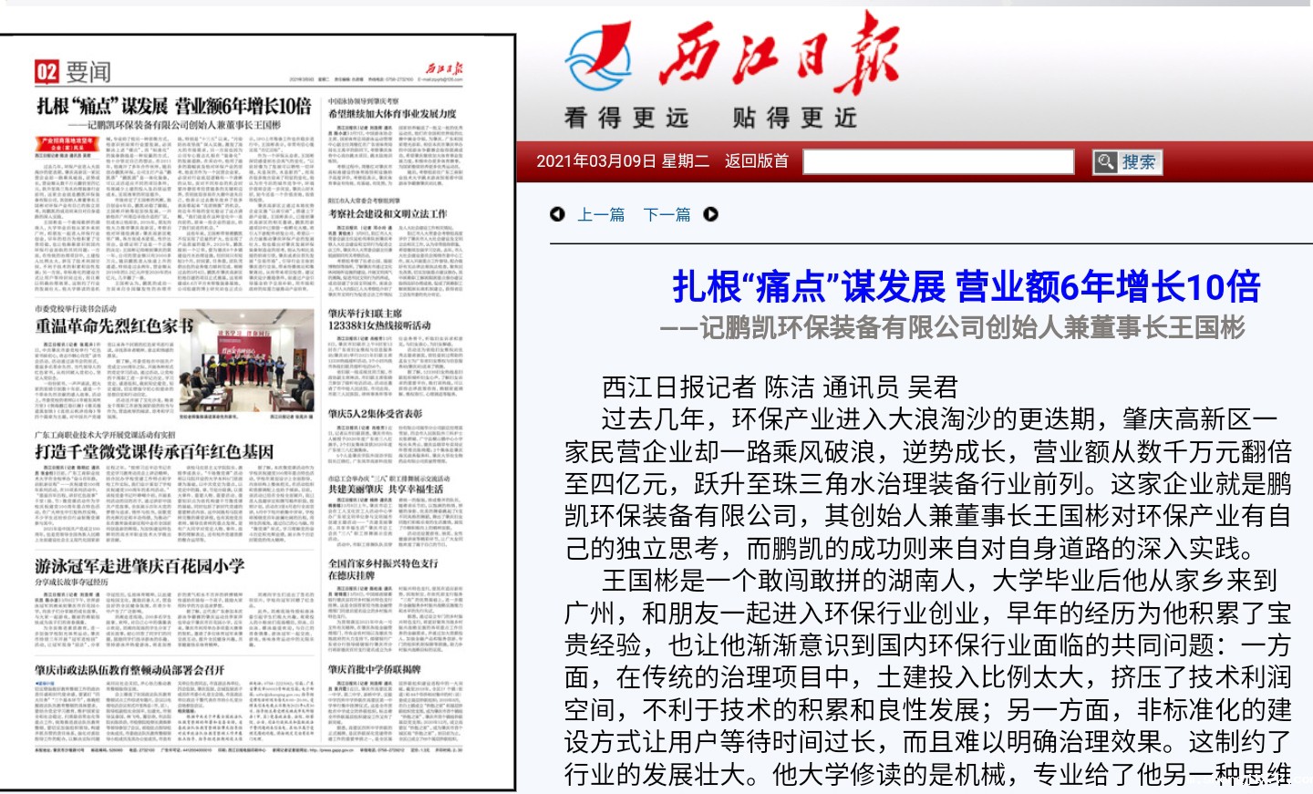 西江日报——鹏凯专题宣传报道