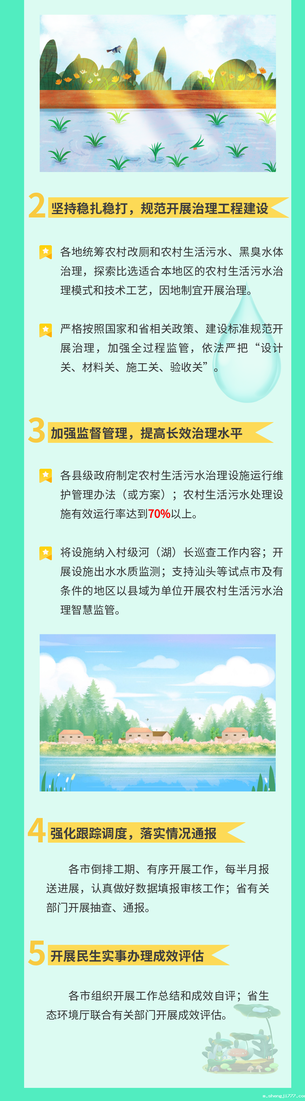 广东农村生活污水治理工作方案