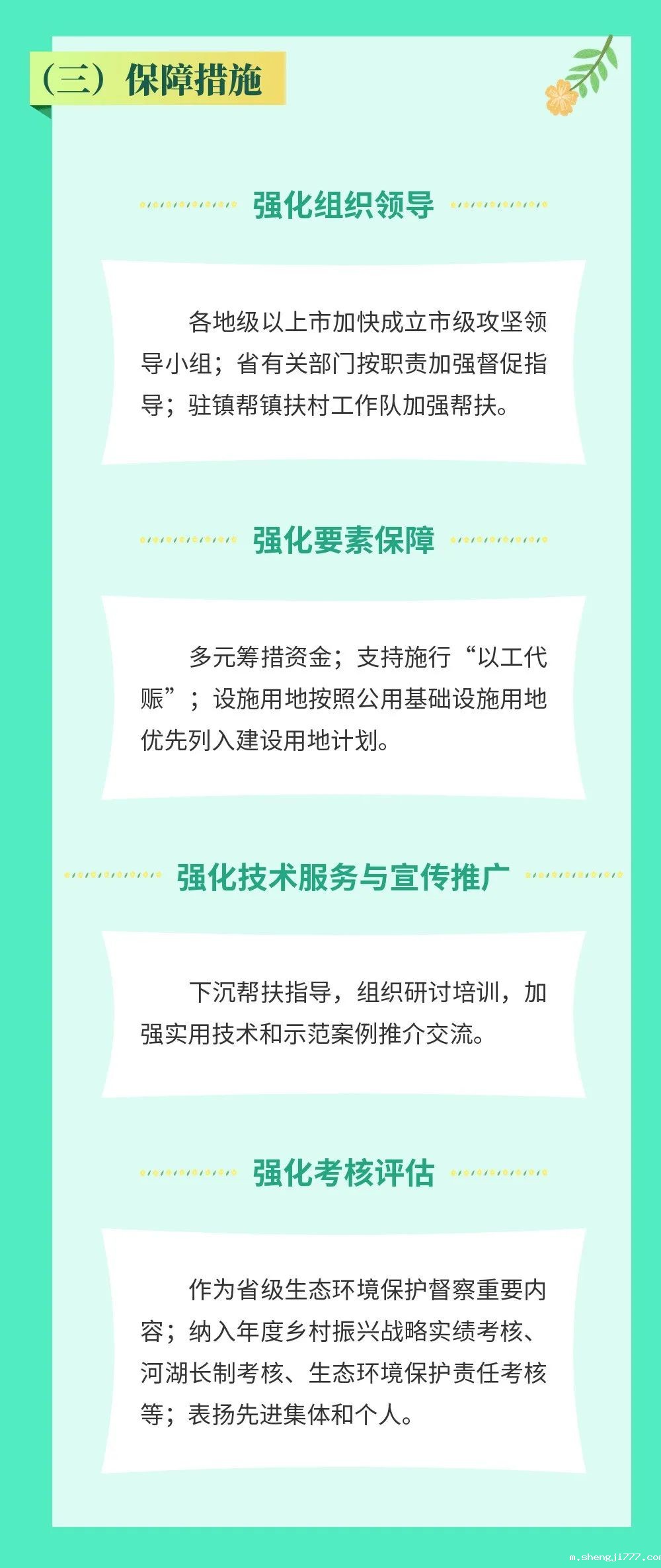 广东农村生活污水治理工作方案