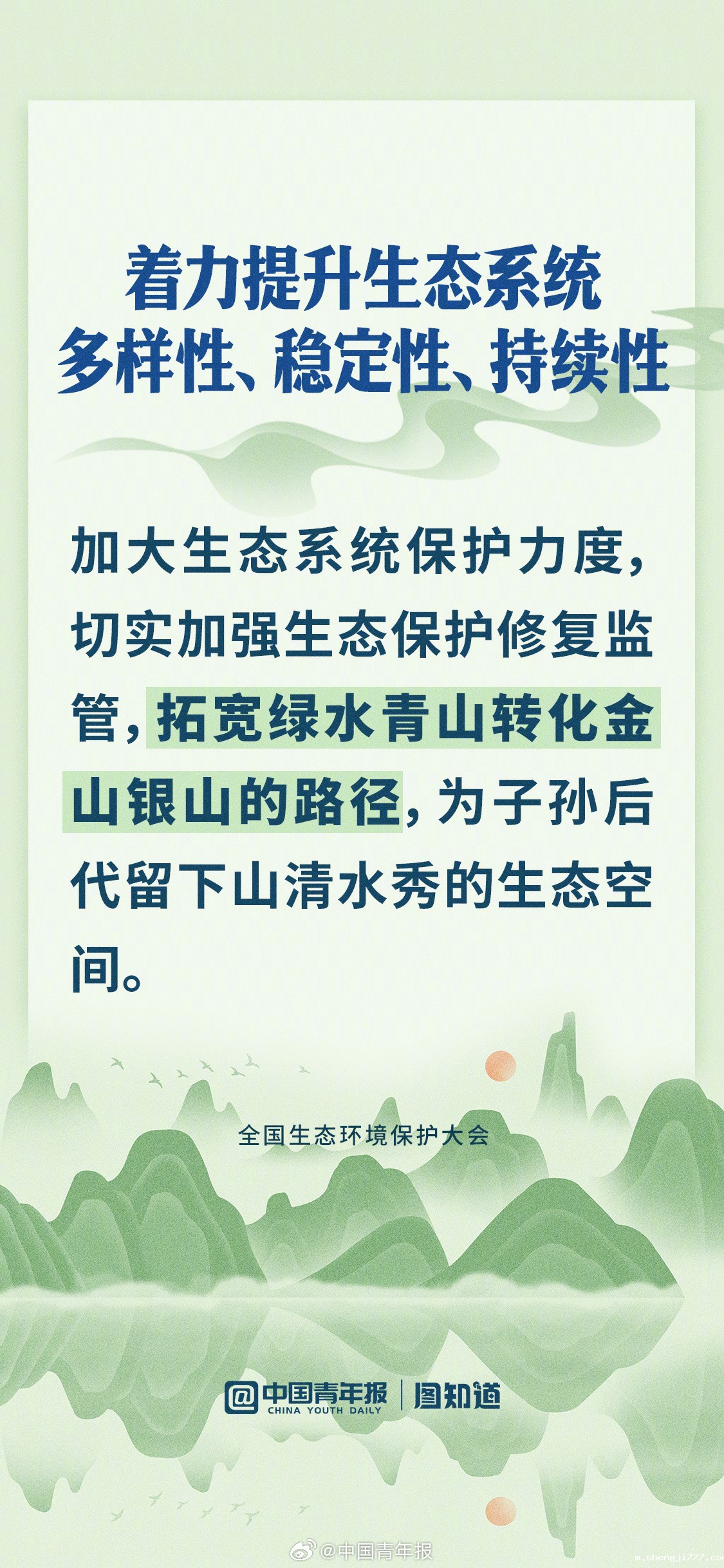 推进美丽中国建设 谱写绿色发展新篇章