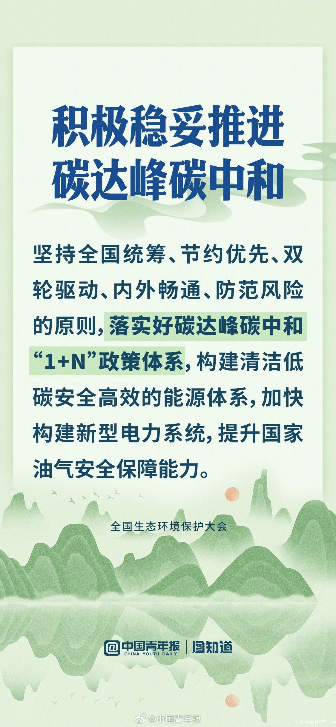 推进美丽中国建设 谱写绿色发展新篇章