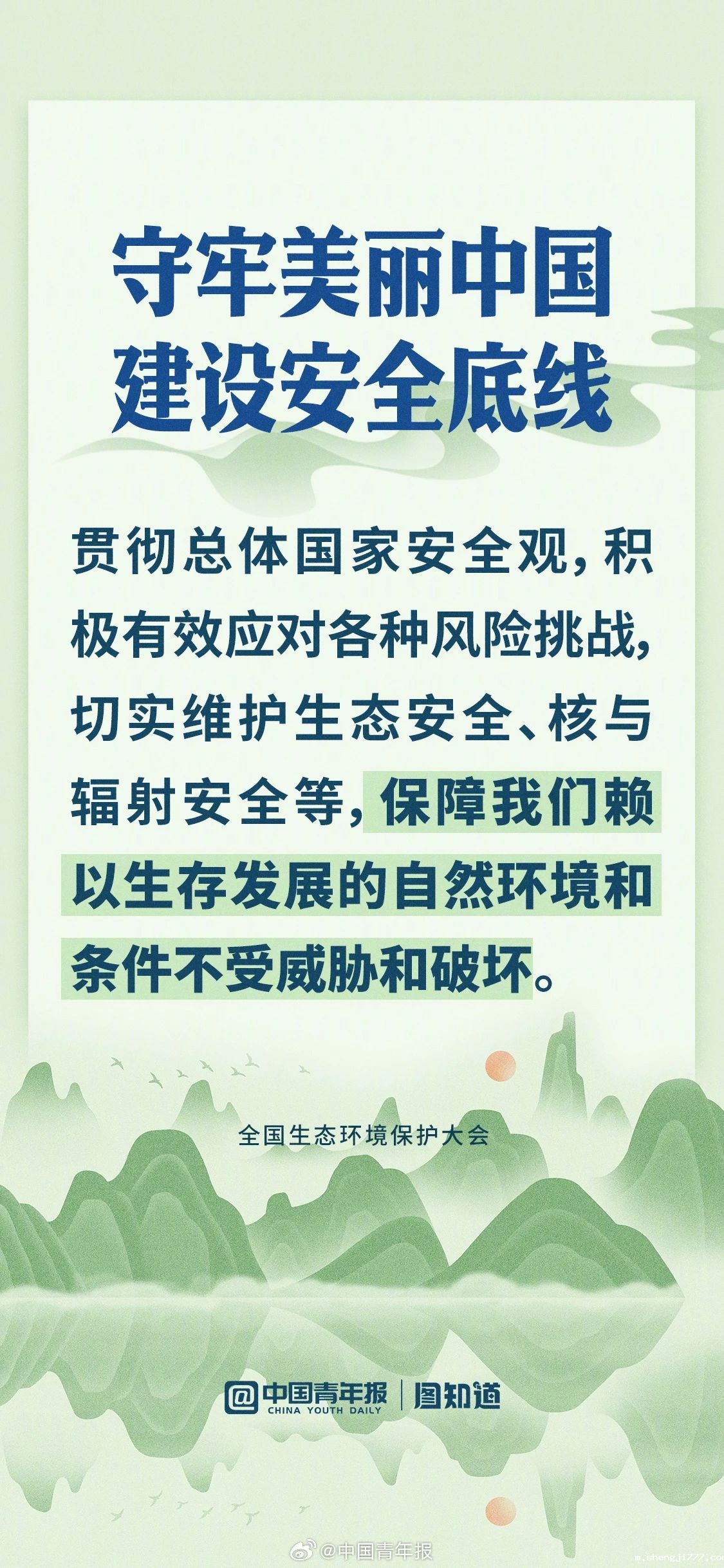 推进美丽中国建设 谱写绿色发展新篇章