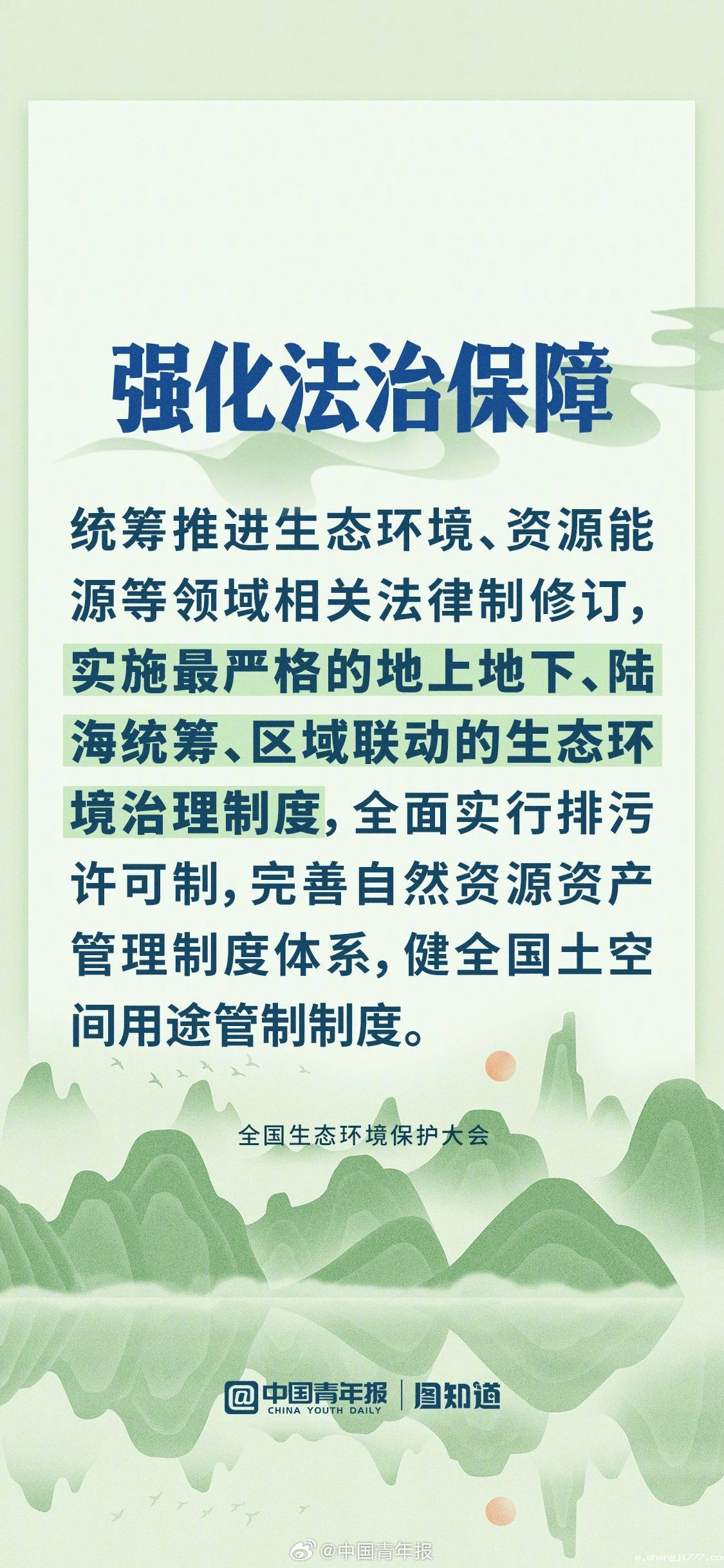 推进美丽中国建设 谱写绿色发展新篇章