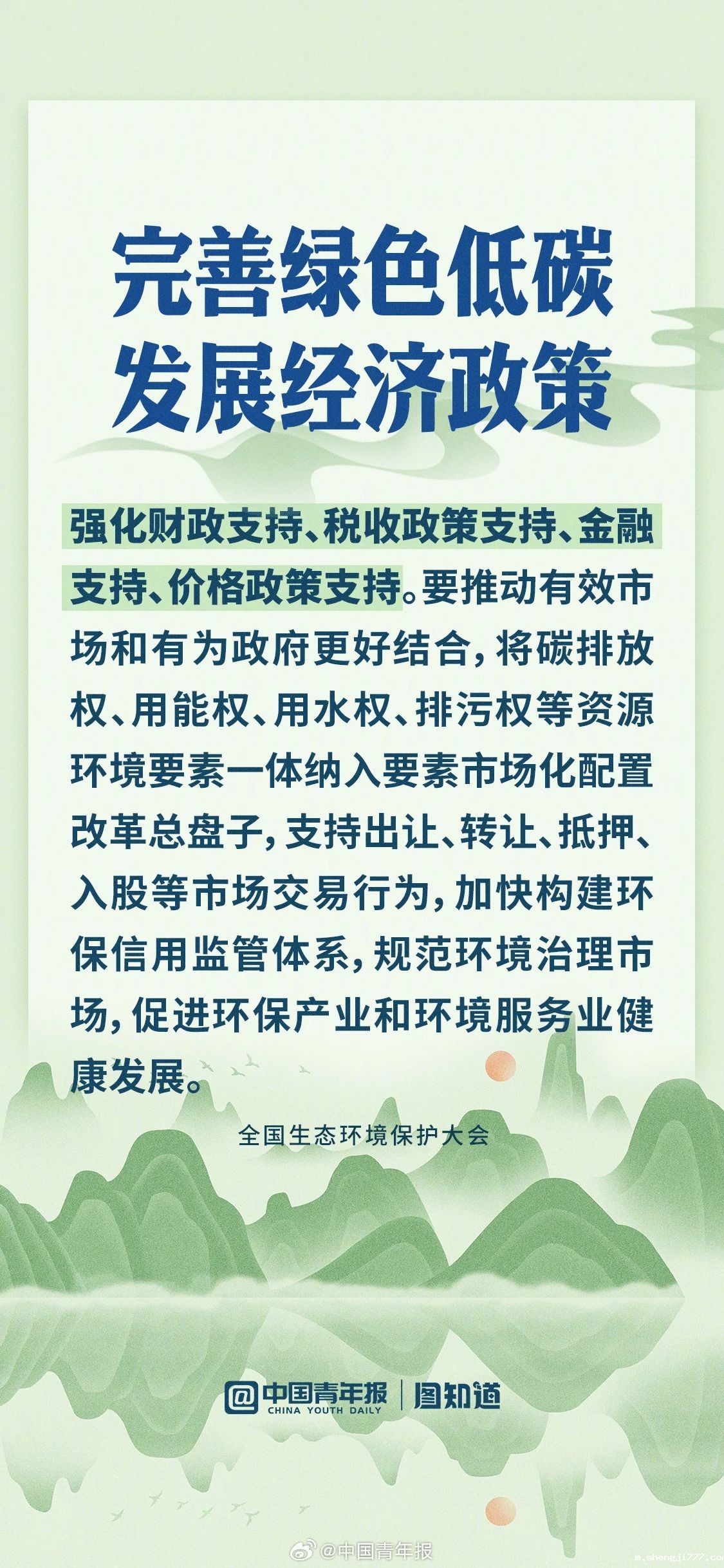 推进美丽中国建设 谱写绿色发展新篇章