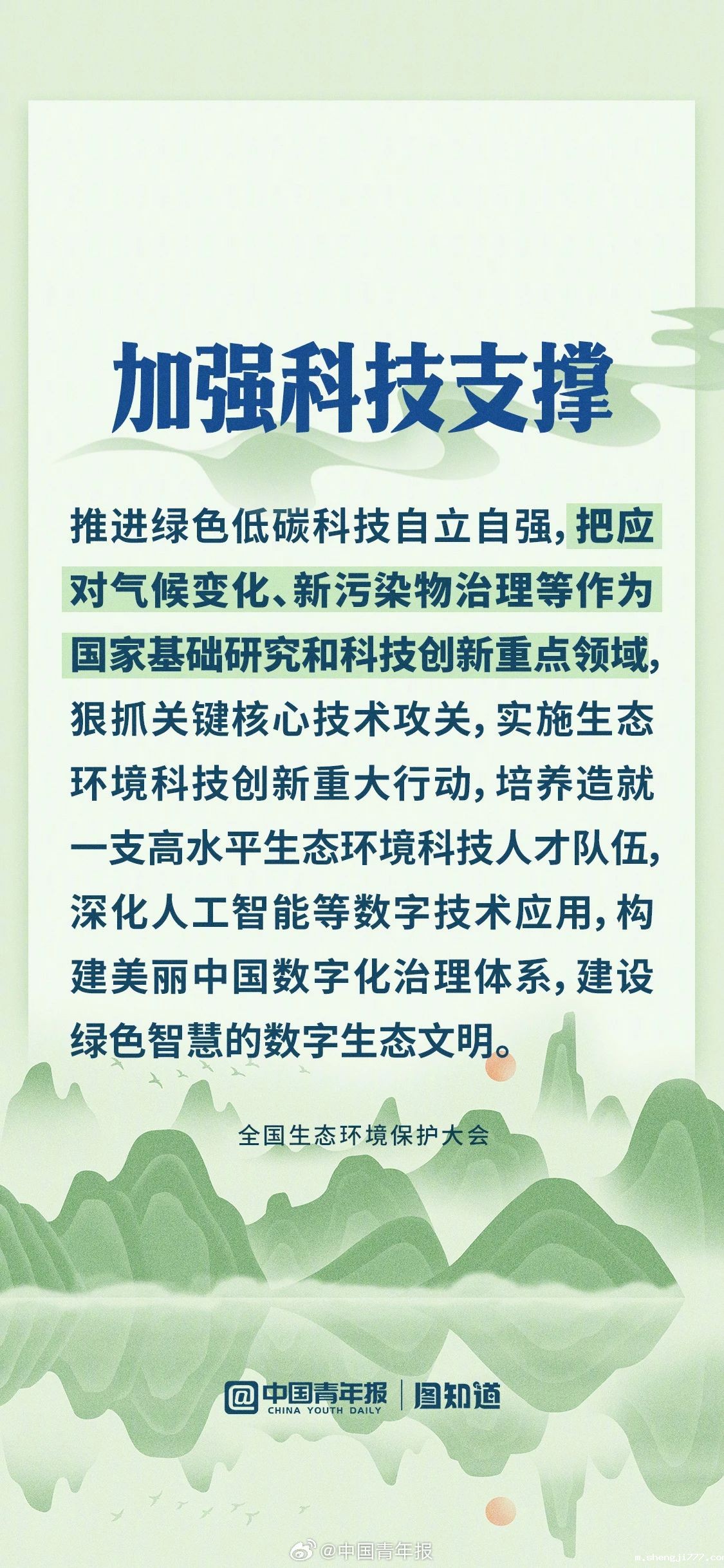 推进美丽中国建设 谱写绿色发展新篇章