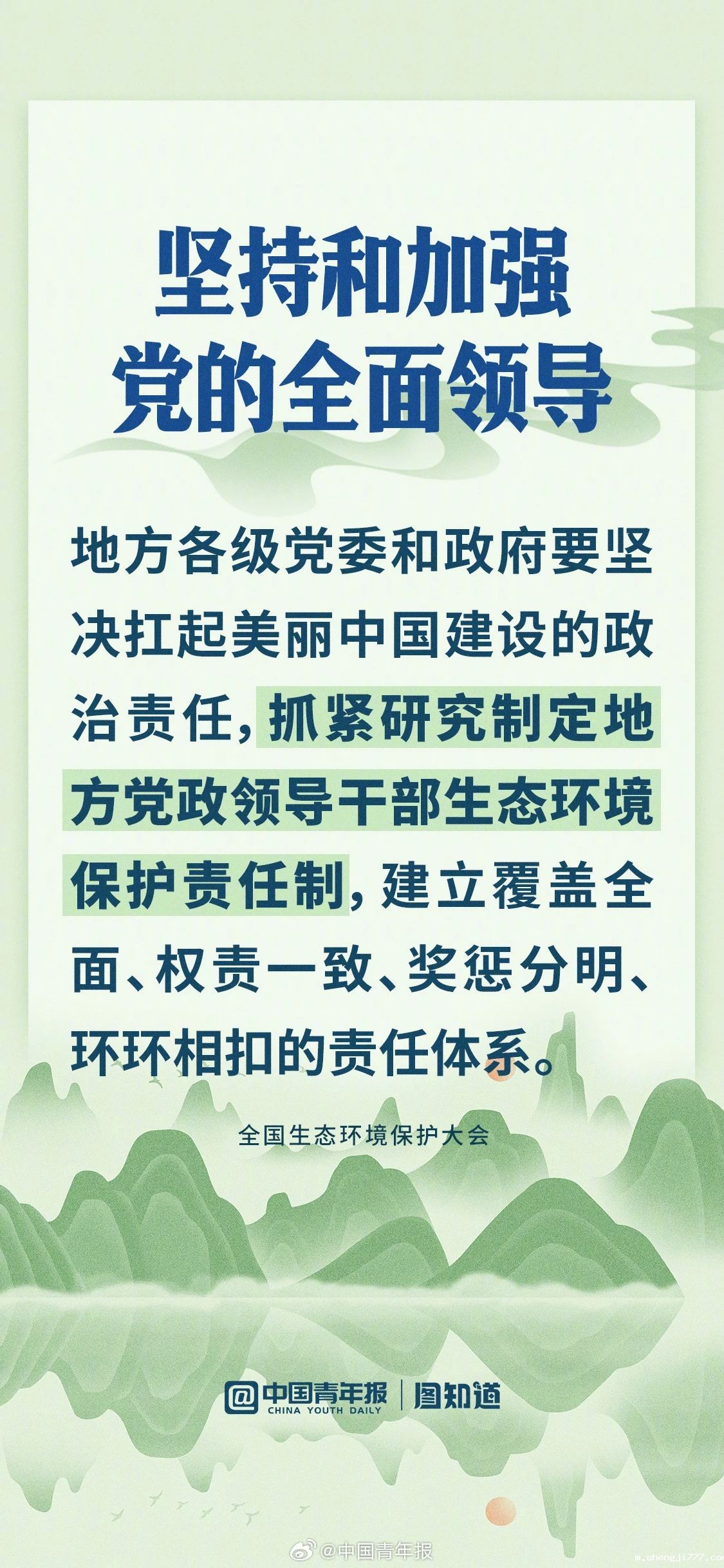 推进美丽中国建设 谱写绿色发展新篇章