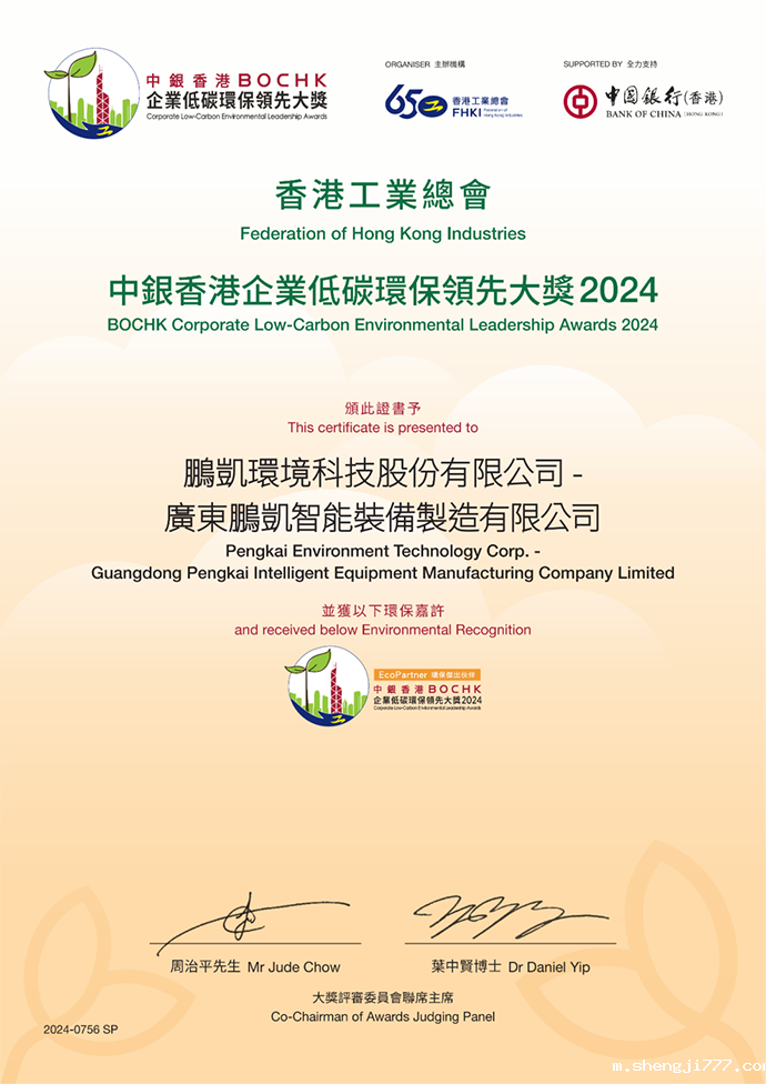 优米app赚钱“中银香港企业低碳环保领先大奖2024”获奖证书